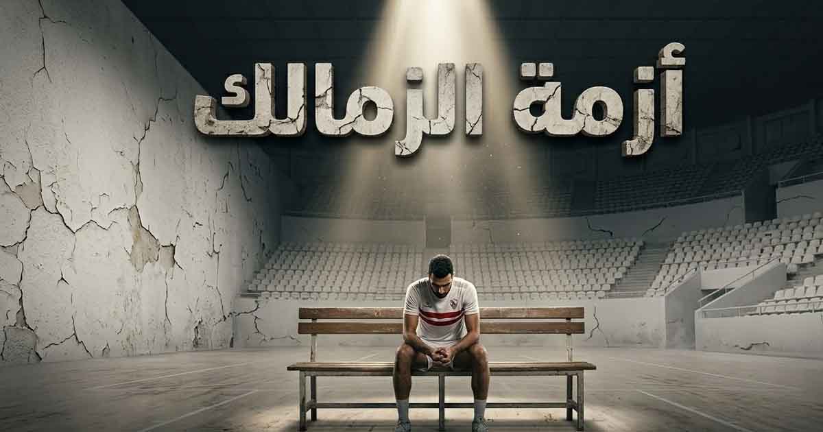 The Zamalek Volleyball Crisis: Club Star Seriously Considering Retirement